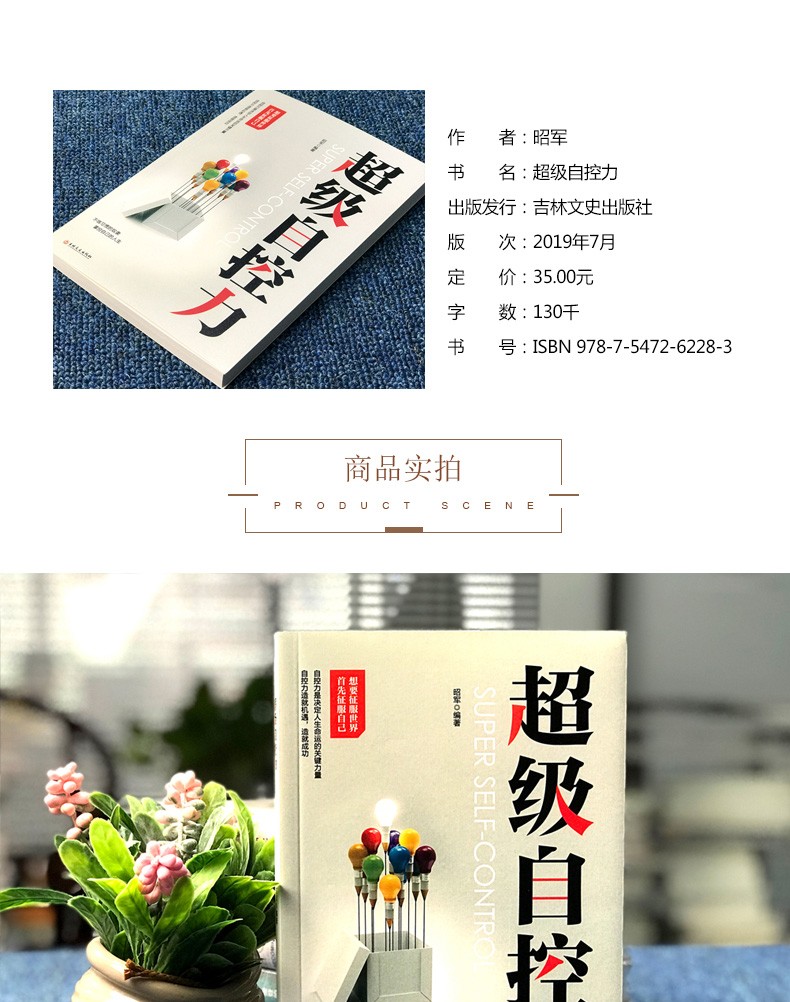 超级自控力每天学一点超级自控力社会心理学提升情商增加自控力情商自律性格影响力自我完善成功励志书籍HD