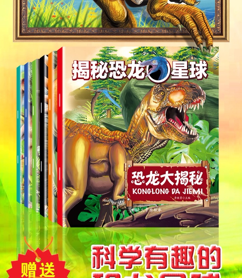 揭秘恐龙星球恐龙百科书籍幼儿3612岁儿童恐龙认知书百科全书注音版