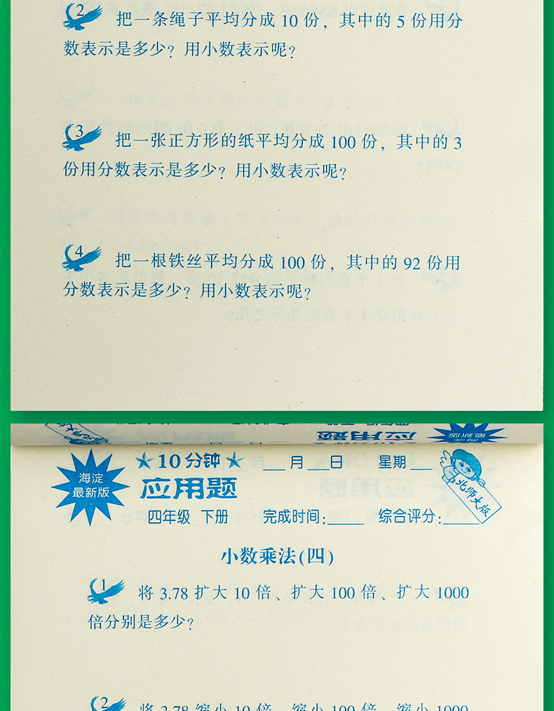 2020新版全新升级版小学生数学应用题天天练四年级下册北师大版4年级下北师版小学生10分钟天天练HD