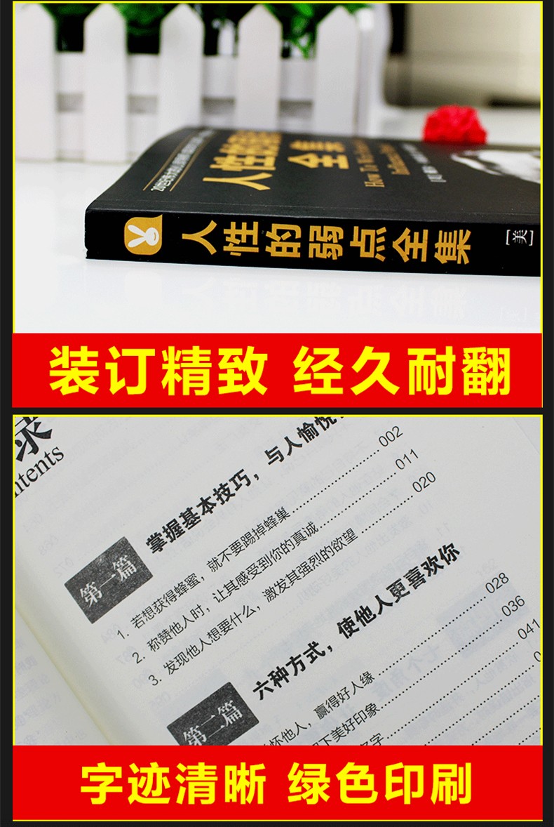 人性的弱点卡耐基世界名著 人生哲学心灵修养正能量励志马云成功学心理学情商读物心理学入门励志书籍HD