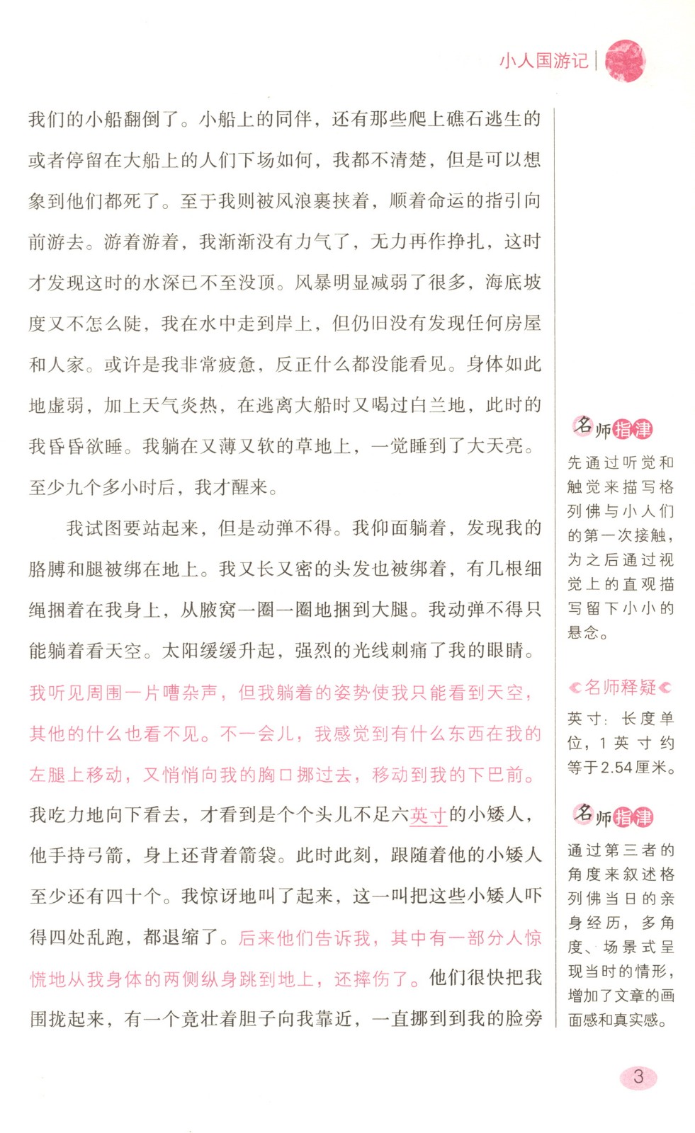 格列佛游记经典全阅读世界名著语文注音释义教育部推荐读物新课标必读书目初中小学生青少年版课外书籍HD