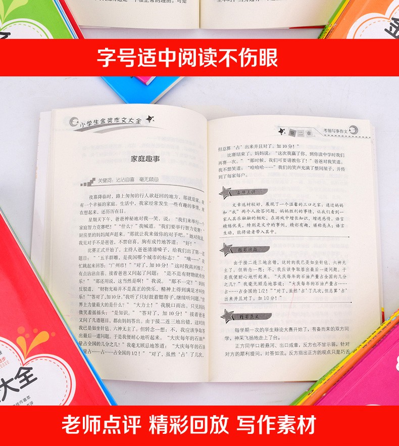 新版小学生优秀作文大全10册小学三四五六年级上册满分同步作文辅导起步3-6年级好词好句好段大全集HD