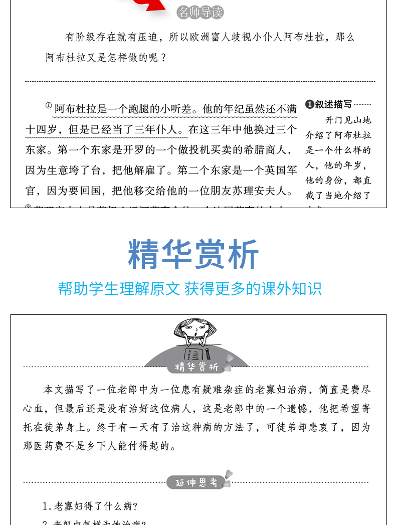 小仆人 无障碍精读版 叶君健著 爱阅读 语文新课标必读丛书 小学生三四五六年级课外阅读青少年课外阅读