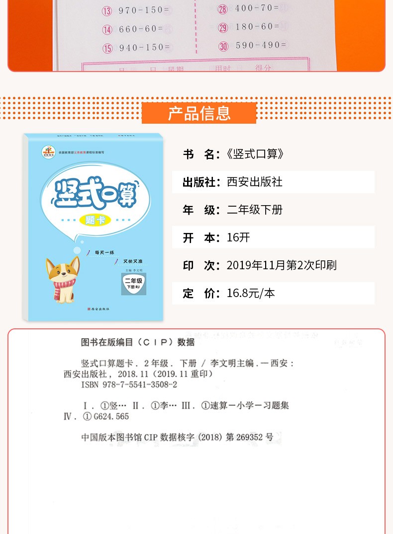 2020春二年级下册口算题卡人教版每日一练2级下数学竖式口算题卡数学应用题天天练小学同步练习教辅书籍