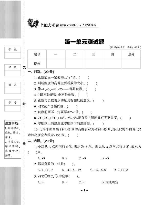 2020春六年级下册语文数学英语3册优学全能大考卷模拟考试真题试卷子教材同步练习册辅导复习书籍