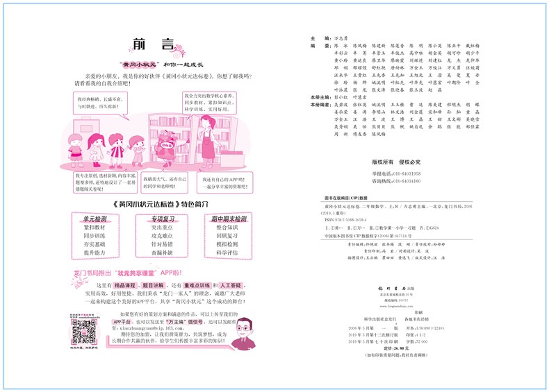 2020秋新版黄冈小状元二年级上册作业本达标卷口算速算5册人教版R2年级上册教材同步专项思维训练练习 语数达标卷+语数作业本