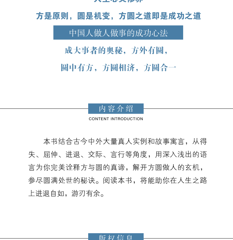 方与圆的智慧人生成功书籍人际交往关系学交际社交技巧演讲说话艺术心理学书籍为人处事人生哲学理励志书HD