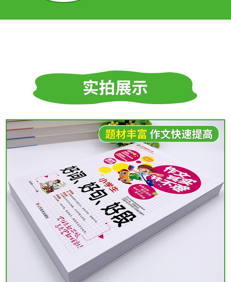 作文其实并不难好词好句好段作文优秀作文辅导大全小学生作文大全1-5年级学生作文阅读与写作训练辅导书籍