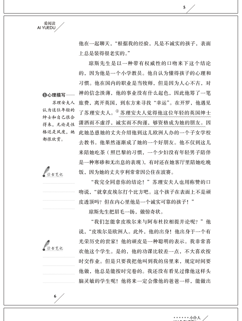 小仆人 无障碍精读版 叶君健著 爱阅读 语文新课标必读丛书 小学生三四五六年级课外阅读青少年课外阅读