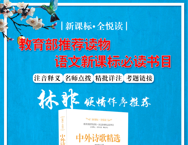 中外诗歌精选诗歌集散文诗歌书籍推荐读物中小学生青少年语文新课标必读书目世界文学名著书籍HD