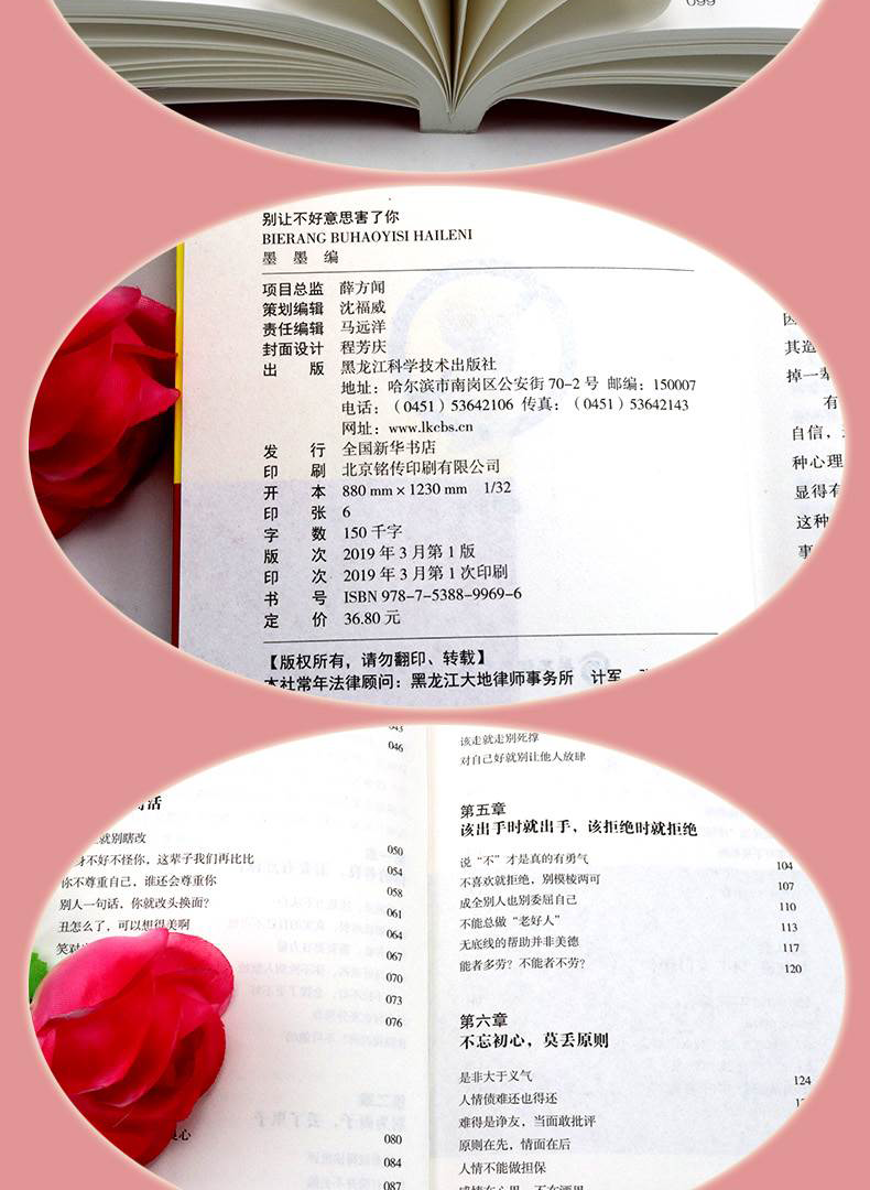 别让不好意思害了你 青春励志书籍社会心理学基础入门人际交往心理学大全 沟通口才正能量励志书籍HD