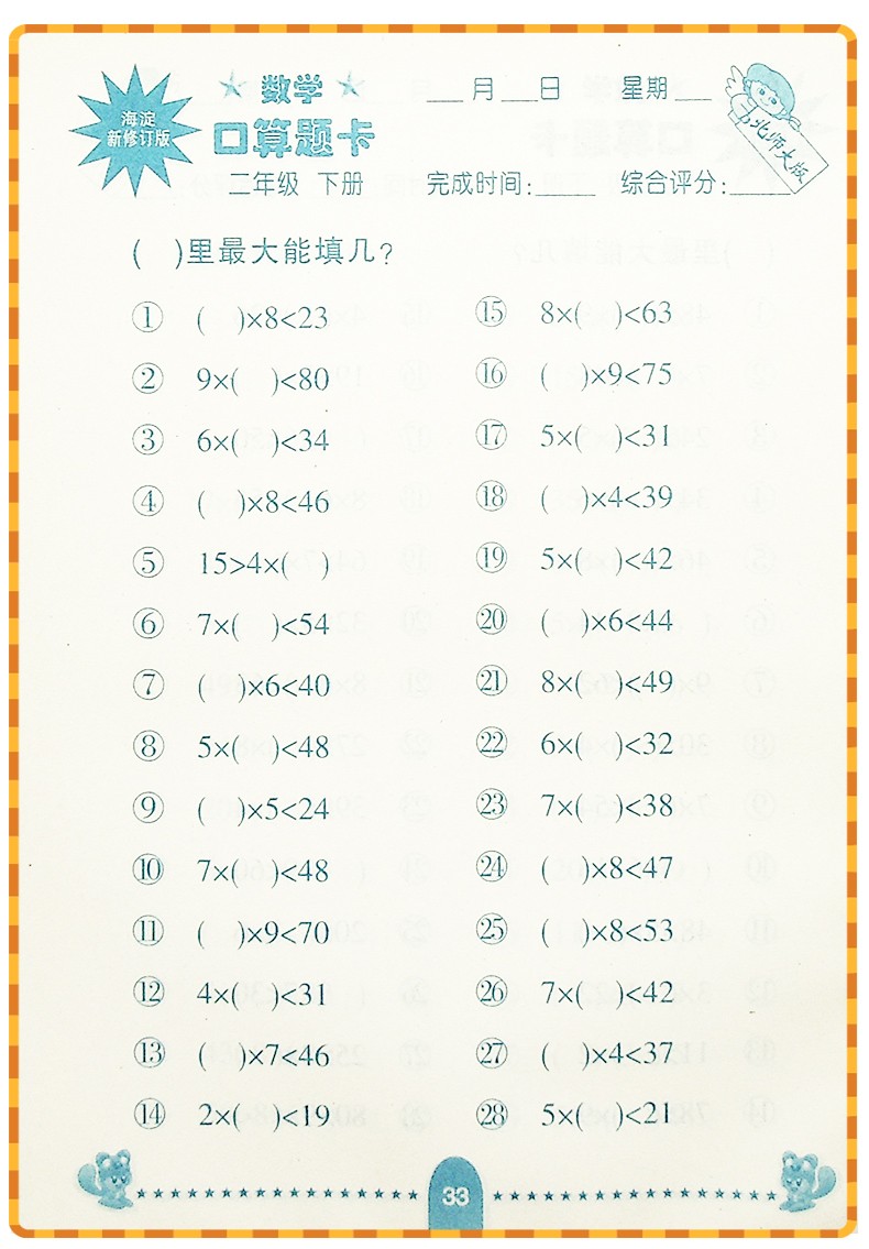 2019春新版海淀新修订版口算题卡数学二年级下册北师大版二年级下册口算题卡口算心算速算巧算书籍HD