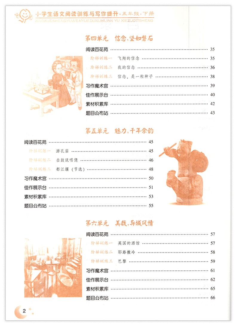 五年级下册小学生语文阅读训练与写作提升小学5年级阅读与写作练习辅导书阅读助写作读写能力双提升