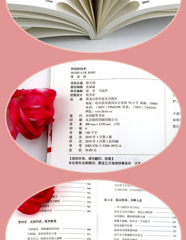 回话的技术高明的说话技巧聪明的回话技术 人际交往幽默沟通学说话生产力好好说话的艺术技巧励志书籍HD