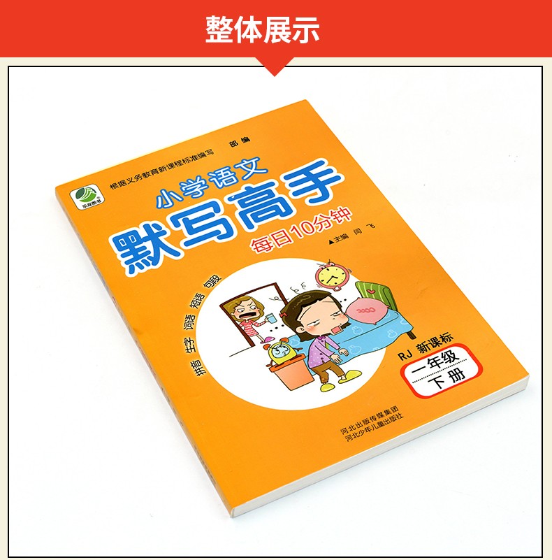 2019版默写高手一年级下册小学语文默写高手人教版1年级下册默写高手拼音生字词语段语句段默写书籍HD