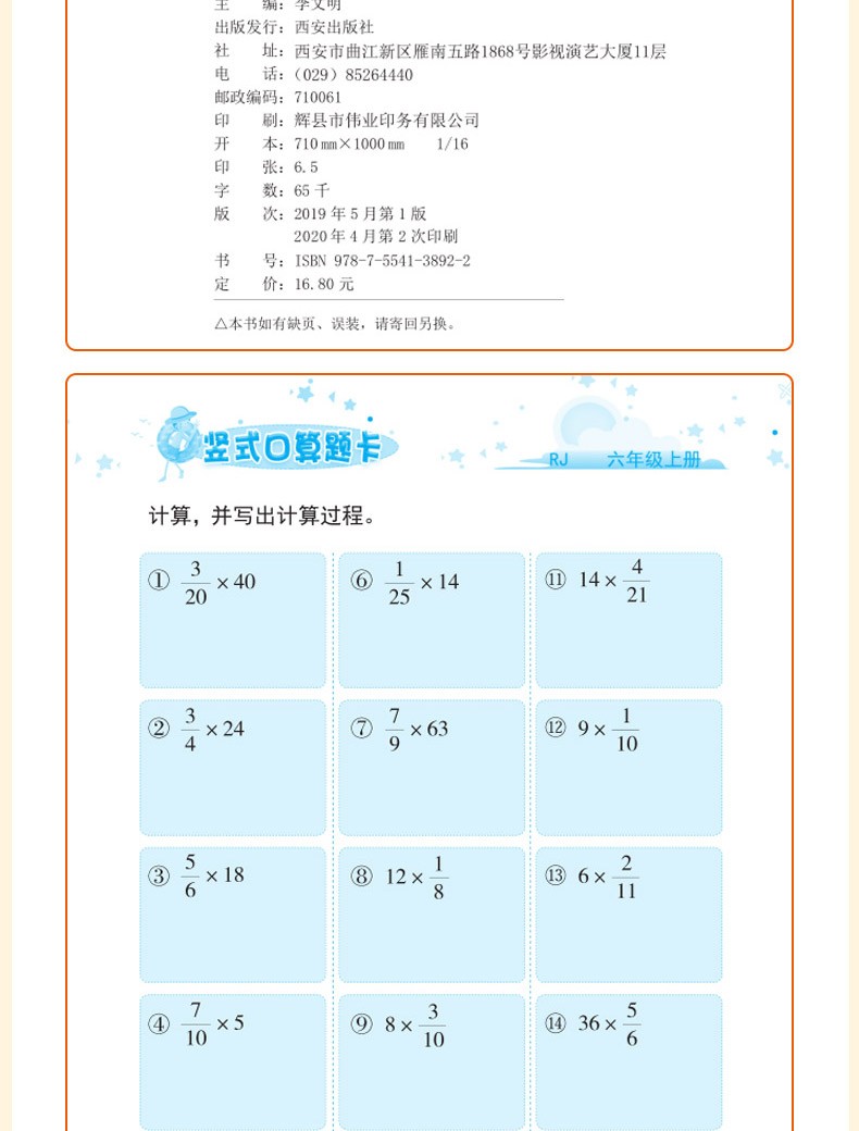 2020秋六年级上册小学数学RJ口算题卡数学竖式计算应用题天天练小学6年级学同步练习册人教版教辅书籍
