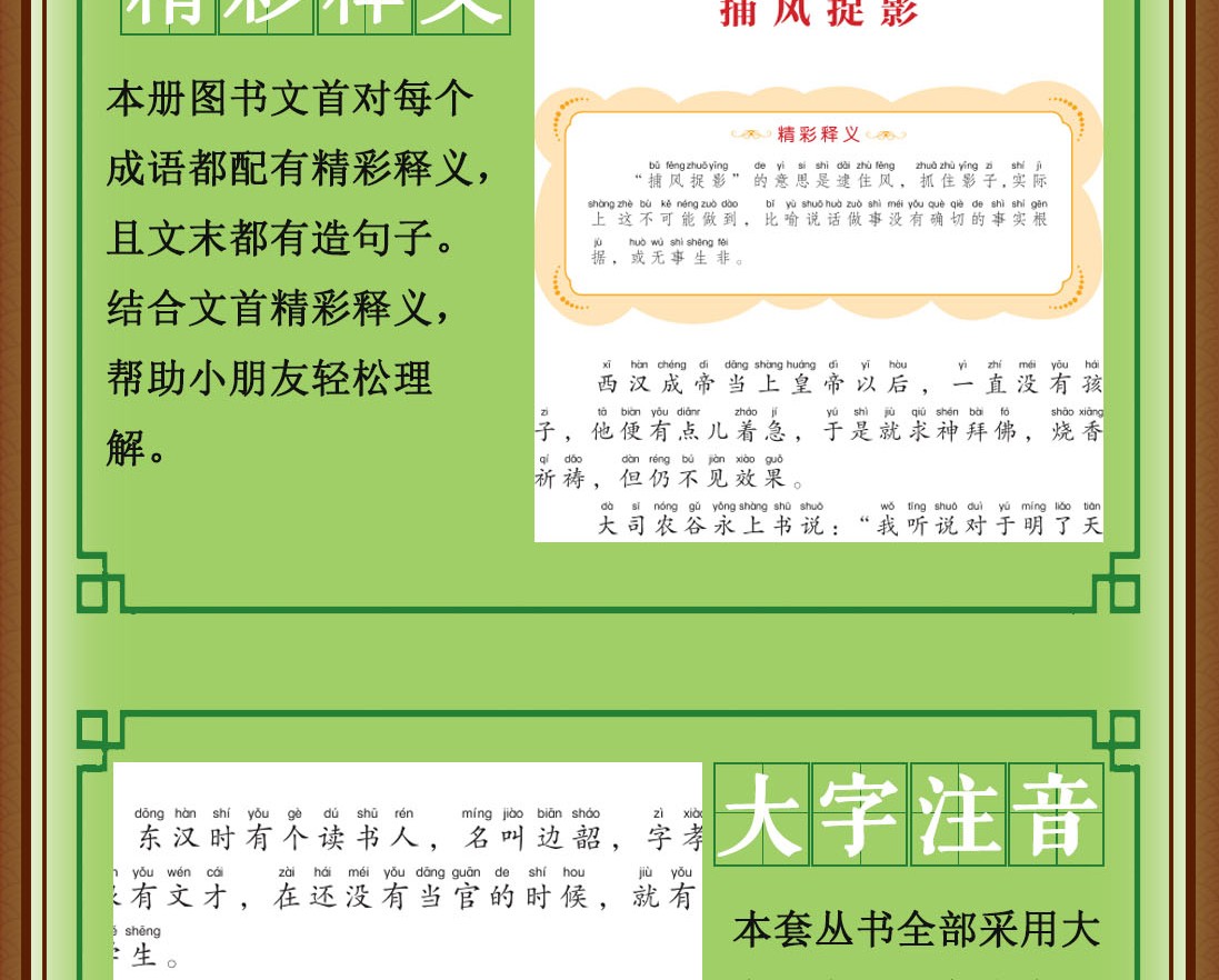 成语故事彩图注音版有声伴读金色童年悦读书系6-12周岁小学生课外阅读书班主任推荐图书儿童文学书籍HD