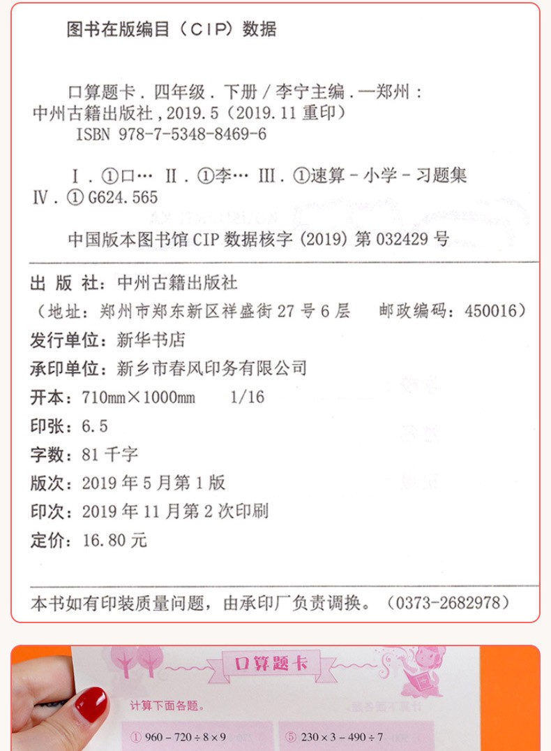 2020春四年级下册口算题卡人教版竖式计算应用题小学口算题卡RJ数学应用题口算天天练同步训练教辅书籍