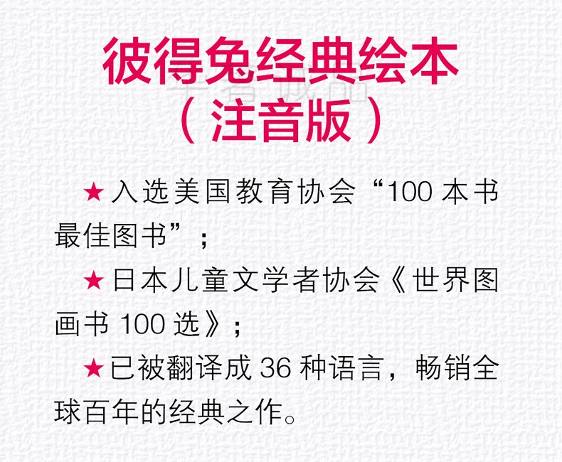 彼得兔经典绘本全8册 注音彩绘版3-6岁儿童睡前童话故事少儿图书比得兔一二三年级课外经典读物书籍CX