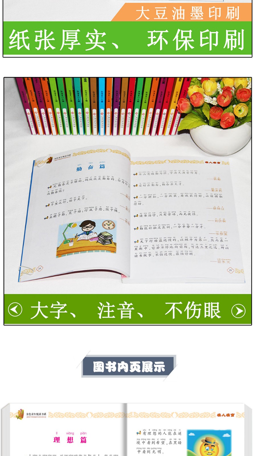 名人名言彩图注音版有声伴读金色童年悦读书系6-12周岁小学生课外阅读书班主任推荐图书儿童文学书籍HD