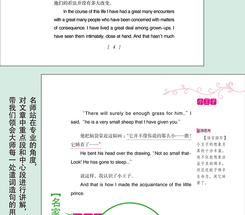 小王子中英文版圣埃克苏佩里原版世界名著名师点评中小学生新课标无障碍阅读学生成长必读经典名著书籍HD