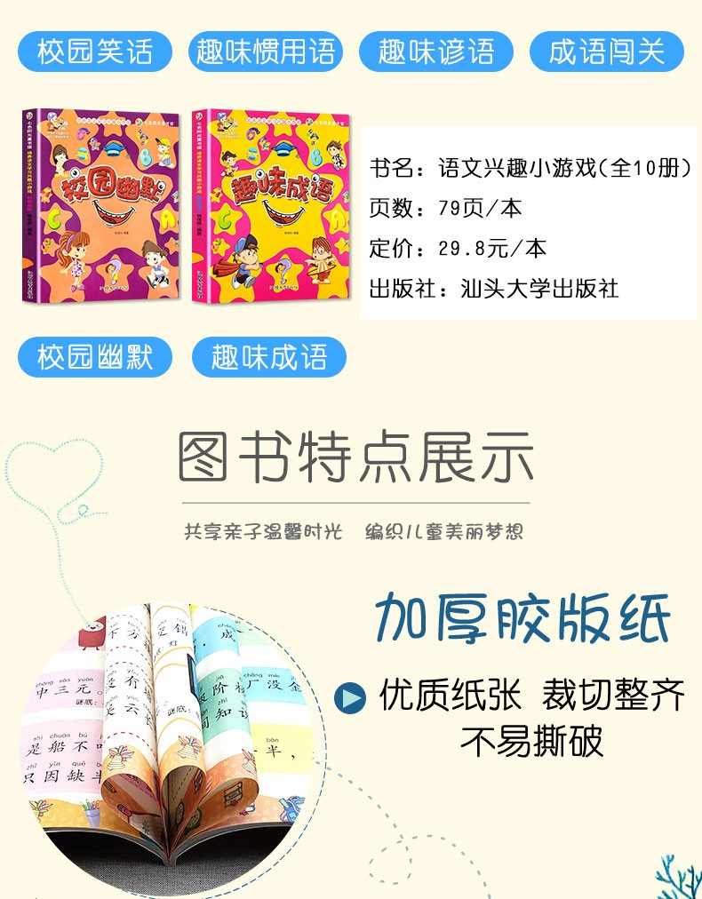 培养语文学习兴趣小游戏10本册字谜成语接龙歇后语幽默笑话校园6-12岁儿童故事书课外阅读游戏书籍HD
