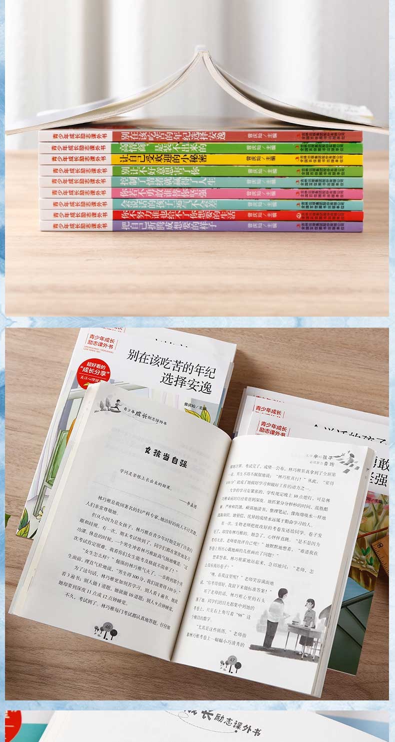 全10册青少年成长励志课外书把自己折腾成想要的样子别在该吃苦的年级选择安逸青春文学青少年励志书籍HD