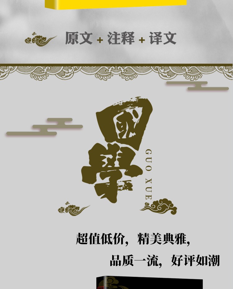 孟子中华国学经典精粹双色版原文注释译文品读经典古学通晓古今智慧国学人生智慧文学经典文学书籍HD