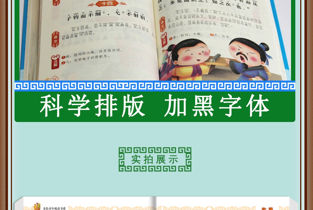论语全新正版金色童年悦读书系注音版手机扫描同步伴读详细注解大字注音精美插图加厚纸张课外书籍HD