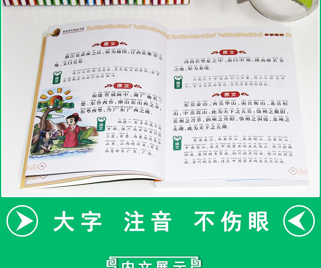 幼学琼林彩图注音版有声伴读金色童年悦读书系6-12周岁小学生课外阅读书班主任推荐图书儿童文学书籍HD