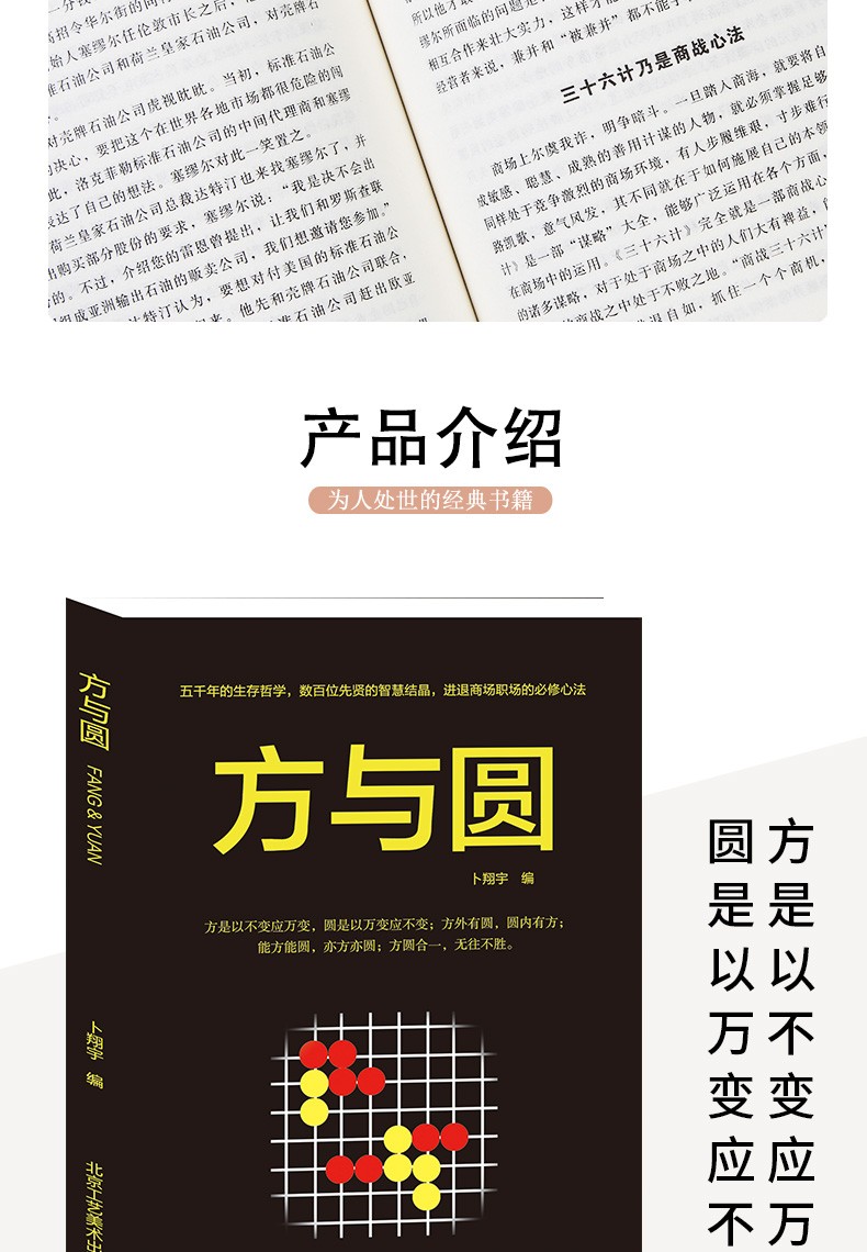 方与圆 为人处世人际交往沟通智慧说话办事 社交技巧演讲说话艺术心理学方与圆全集成功励志书籍HD