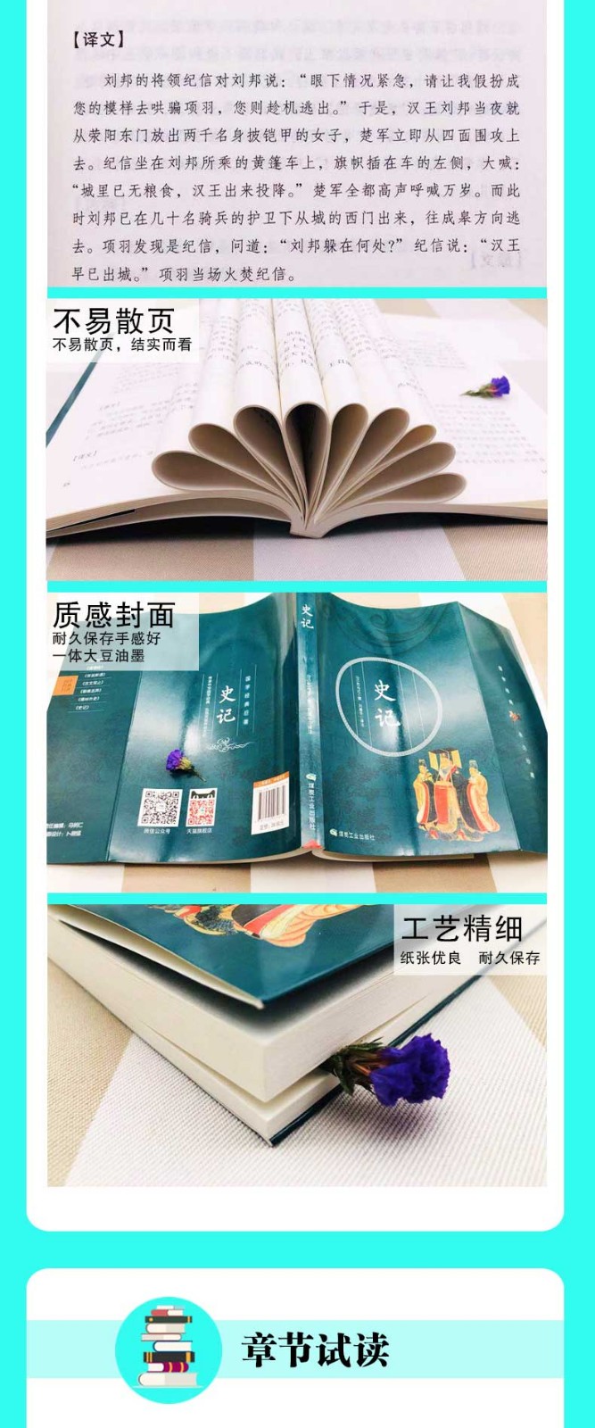 史记国学古籍课外读物文中夹注解注解译文国学经典中国历史史记故事中国通史初中生课外读物中国文学书籍HD