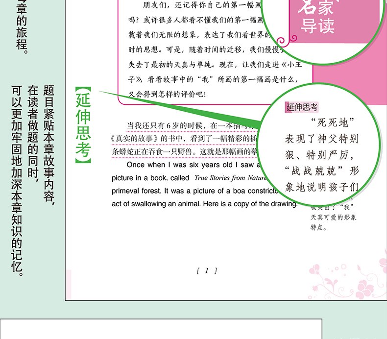 小王子中英文版圣埃克苏佩里原版世界名著名师点评中小学生新课标无障碍阅读学生成长必读经典名著书籍HD
