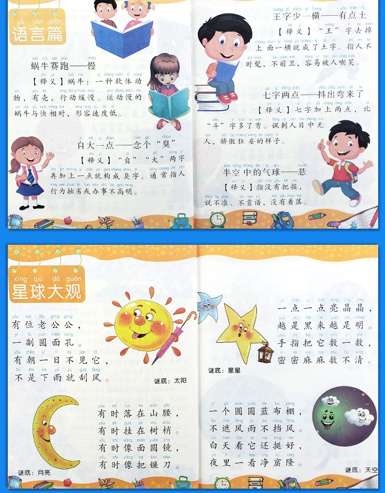 培养语文学习兴趣小游戏10本册字谜成语接龙歇后语幽默笑话校园6-12岁儿童故事书课外阅读游戏书籍HD