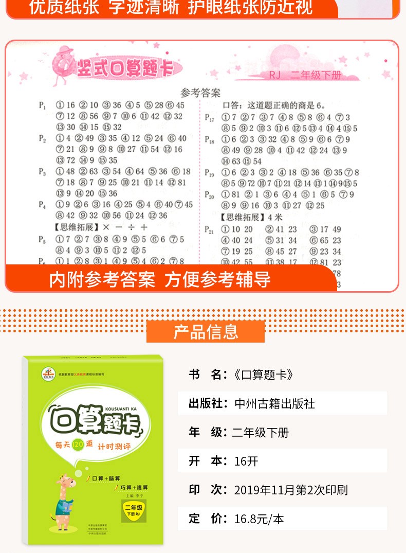 2020春二年级下册口算题卡人教版每日一练2级下数学竖式口算题卡数学应用题天天练小学同步练习教辅书籍