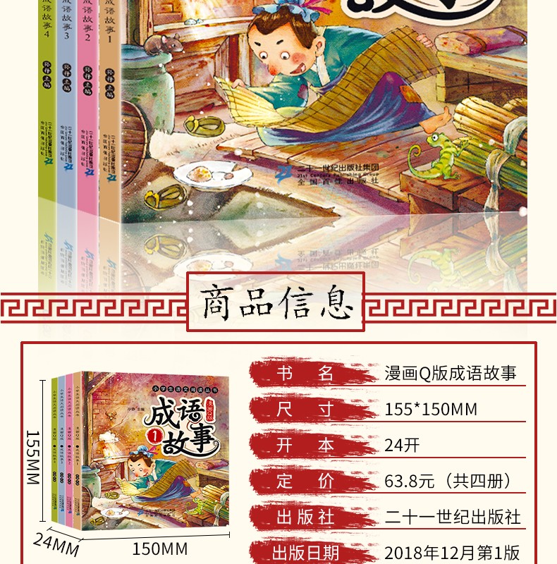 全4册成语故漫画Q版彩图注音小学生语文新课标阅读丛书中华成语故事接龙儿童文学幼儿国学课外阅读书籍HD