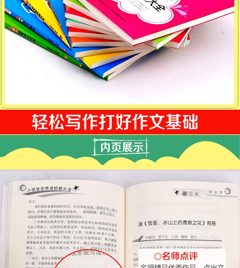 新版小学生优秀作文大全10册小学三四五六年级上册满分同步作文辅导起步3-6年级好词好句好段大全集HD