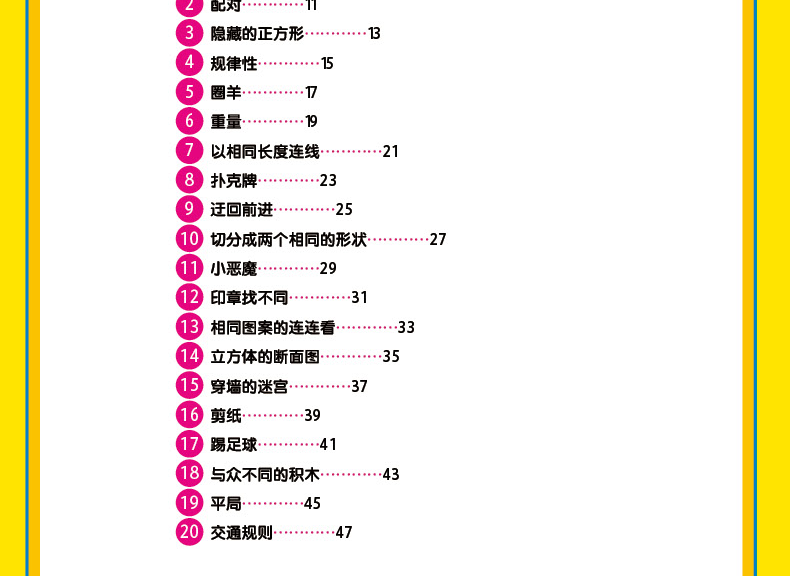 爱上数学的谜题大世界日本数学谜题开发室童书益智游戏左右脑开发培养孩子的逻辑思维训练能力6-12岁益智