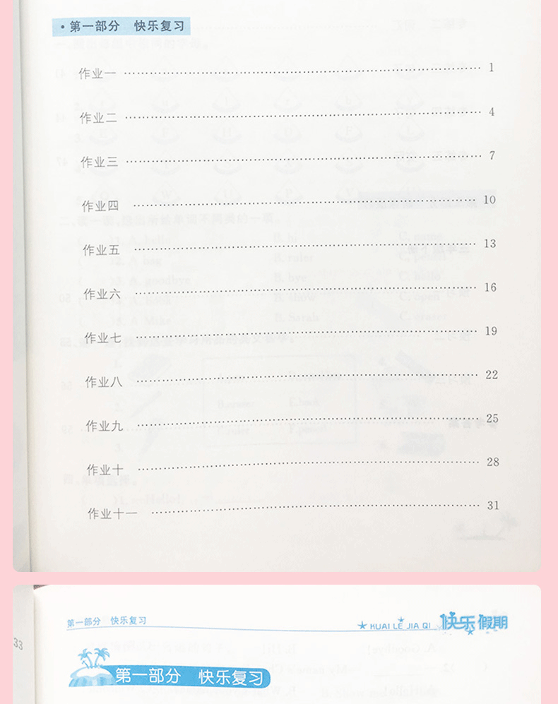 2020黄冈暑假快乐假期三3年级数学语文2基础复习强化提高同步训练暑假衔接三升四年级预习培优练习