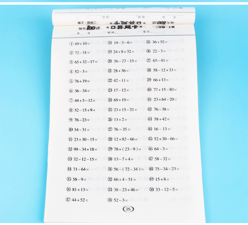 2020新版每天100道口算题卡口算专项二年级上册口算心算混合运算提升同数学人教版课后辅导练习册HD