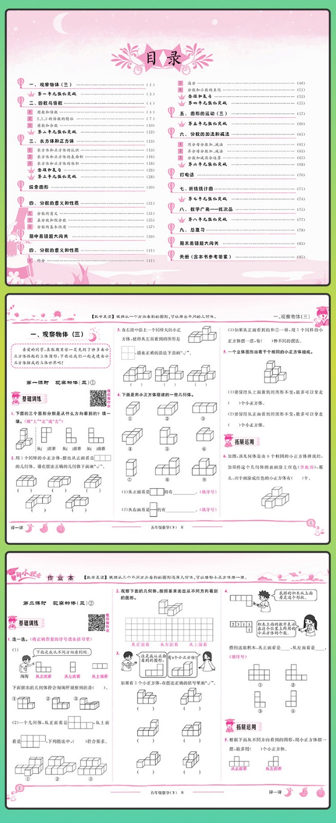 2020春黄冈小状元五年级下册语文数学作业本RJ人教版2本可搭5年级达标卷口算速算教材同步练习册