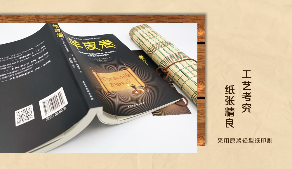 羊皮卷单本创业办事职场经商必读书籍青春励志自我提高提升情商必读书籍人生哲学心灵鸡汤成功励志书籍HD