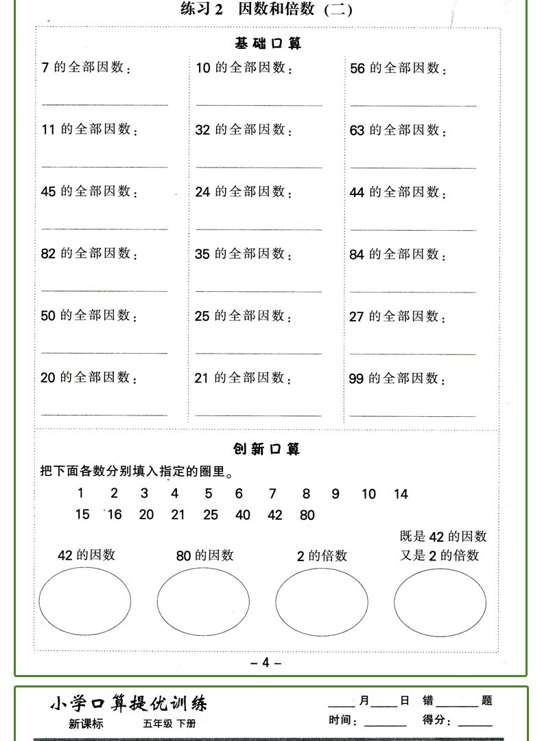 2019小学口算提优训练五年级下册新课标人教版RJ5年级课本教材同步练册口算心算速算天天练书籍HD