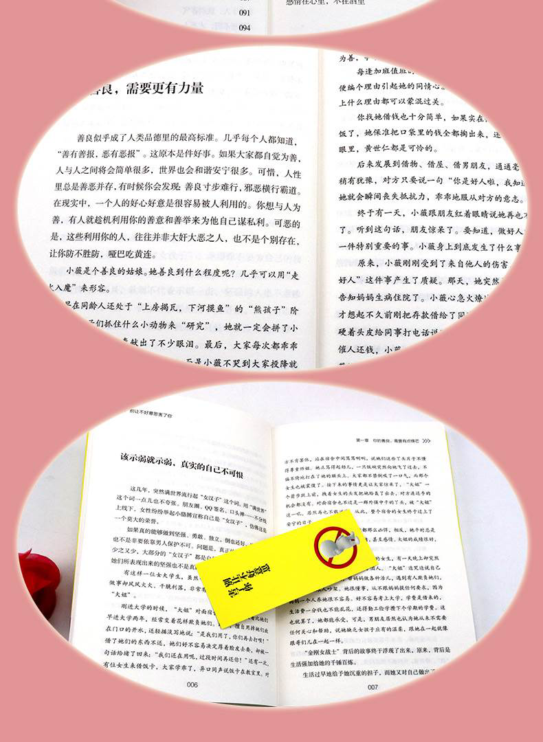 别让不好意思害了你 青春励志书籍社会心理学基础入门人际交往心理学大全 沟通口才正能量励志书籍HD