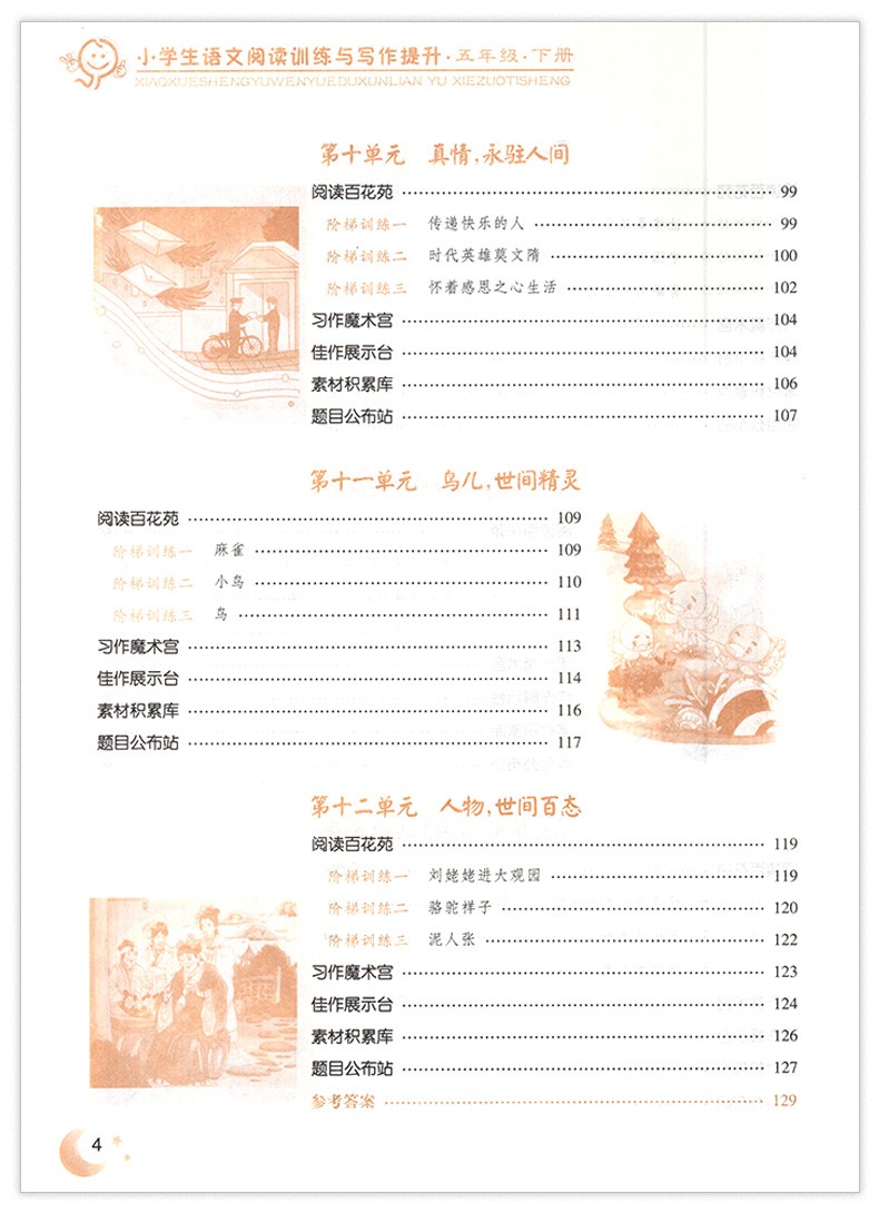 五年级下册小学生语文阅读训练与写作提升小学5年级阅读与写作练习辅导书阅读助写作读写能力双提升