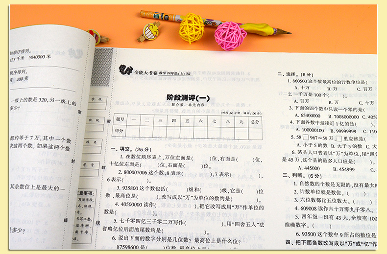 四年级上册数学试卷优学大考卷人教版同步教材书训练小学生冲刺期末100分卷子课堂测试模拟试卷HD