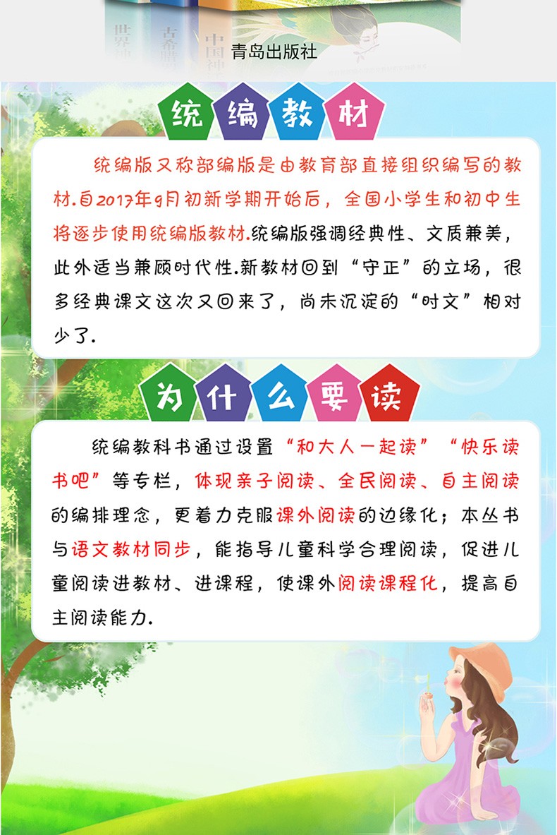 全套3本中国古代神话故事古希腊罗马神话故事世界神话故事四年级上册课外书必读经典书目4年级课外阅读书籍