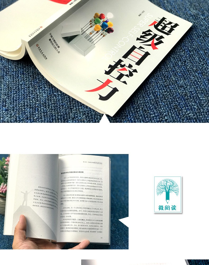 超级自控力每天学一点超级自控力社会心理学提升情商增加自控力情商自律性格影响力自我完善成功励志书籍HD