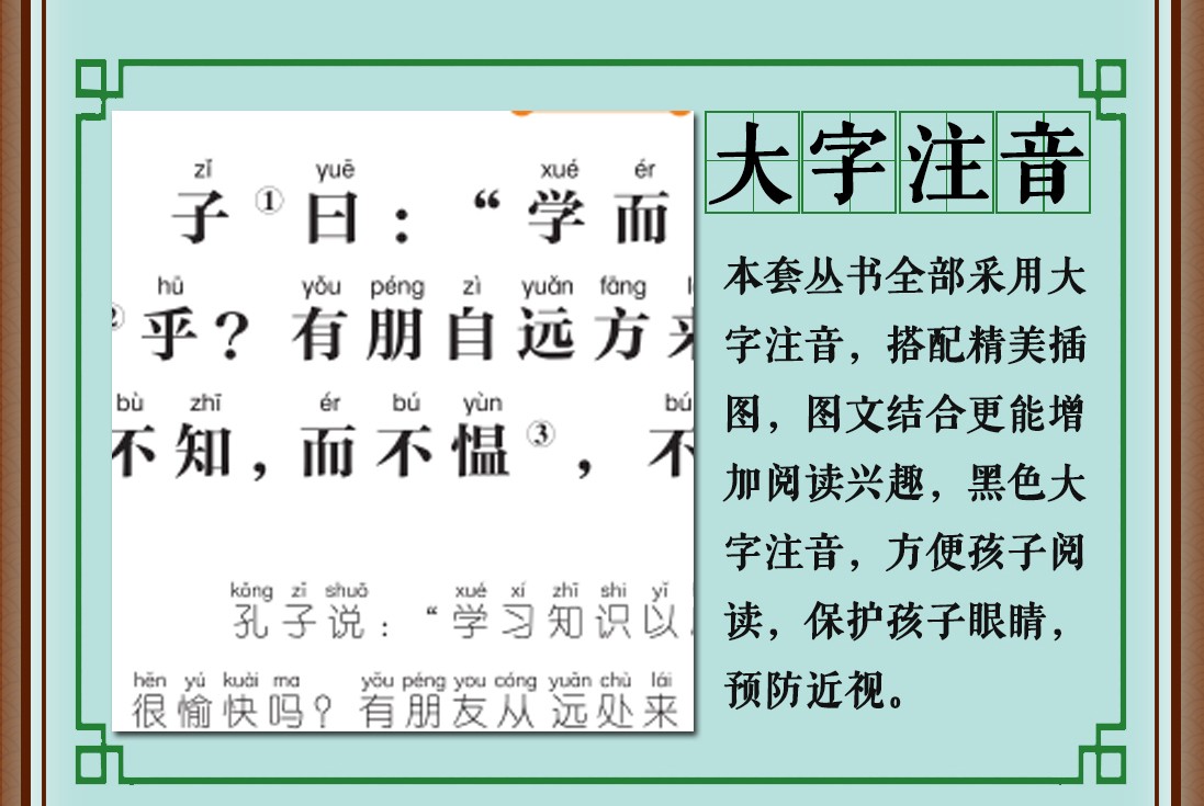论语全新正版金色童年悦读书系注音版手机扫描同步伴读详细注解大字注音精美插图加厚纸张课外书籍HD