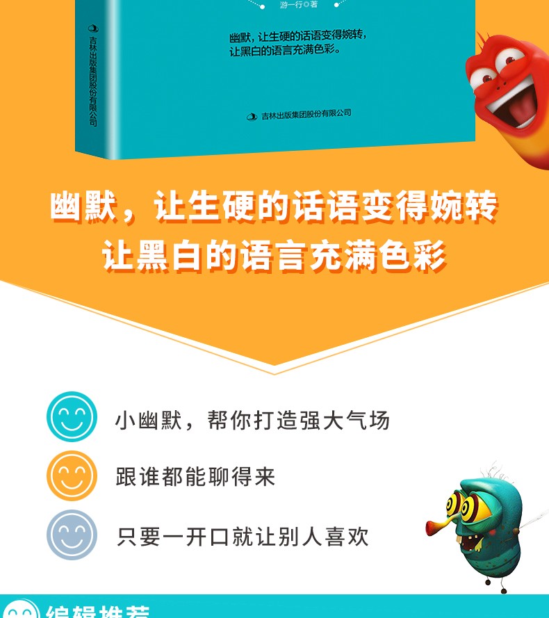 幽默的艺术 说话口才训练说话技巧销售艺术人际交往沟通技巧非暴力沟通说话的艺术励志书籍HD